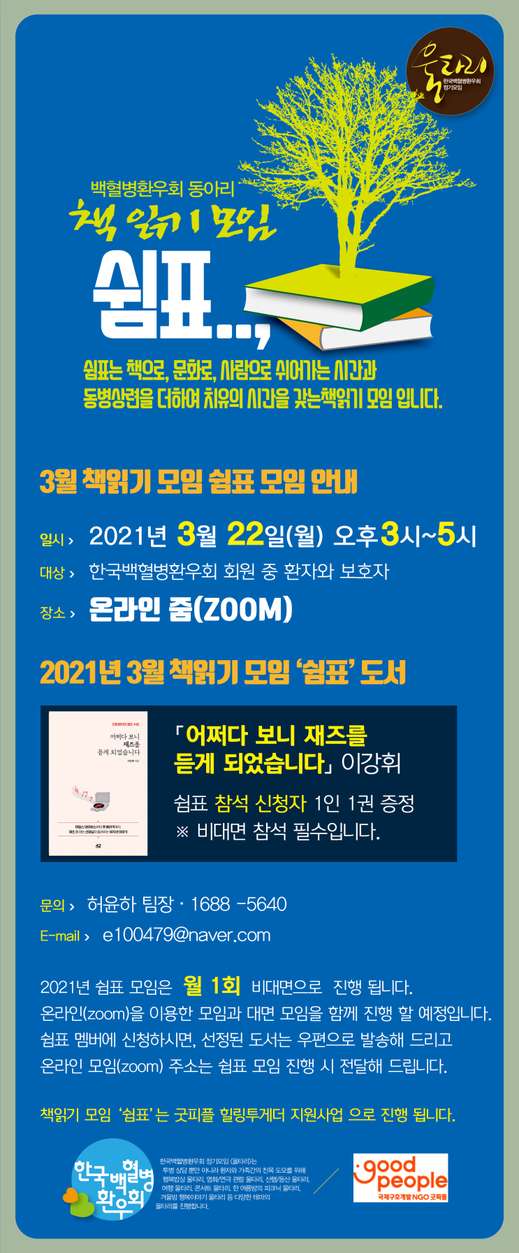  [공지] 3월 책 읽기 모임 '쉼표'에 초대합니다.