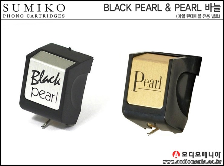 [제품입고안내] SUMIKO | 스미코 카트리지 | BLACK PEARL RS & PEARL RS | 카트리지 바늘