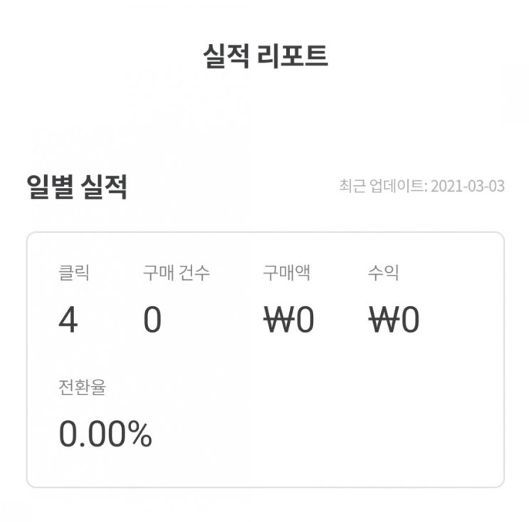  쿠팡파트너스 조건