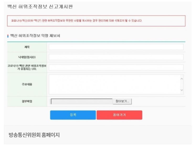  "백신 맞으면 좀비돼" 가짜뉴스 국민제보… 필요시 수사 의뢰