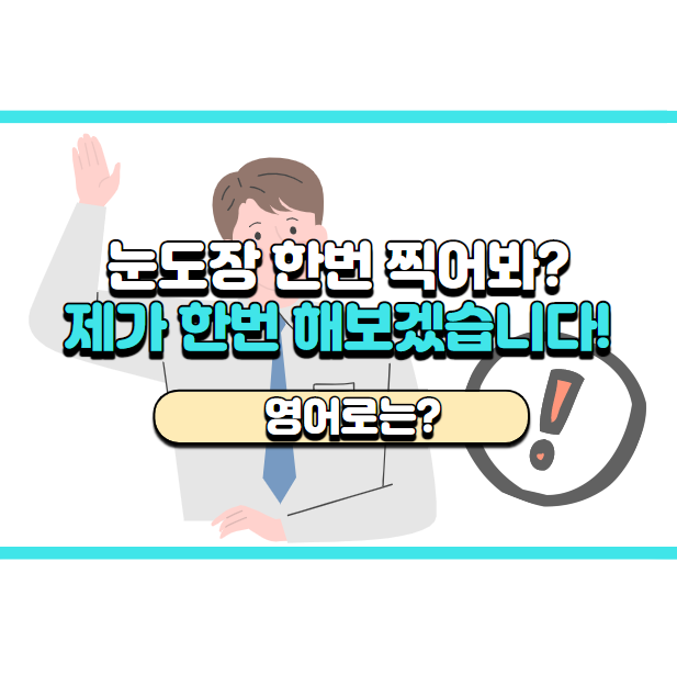  '제가 한번 해보겠습니다!' 영어로는? 'I'll give it a try!'