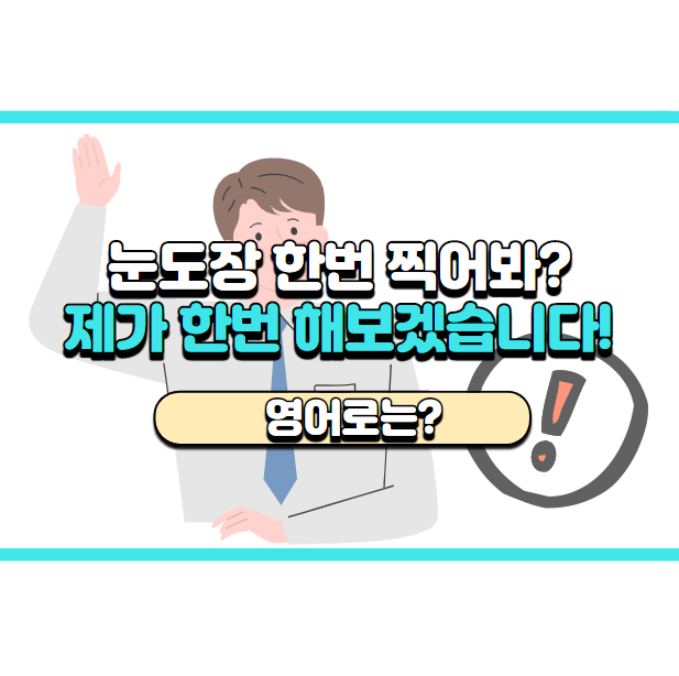 '제가 한번 해보겠습니다!' 영어로는? 'I'll give it a try!'