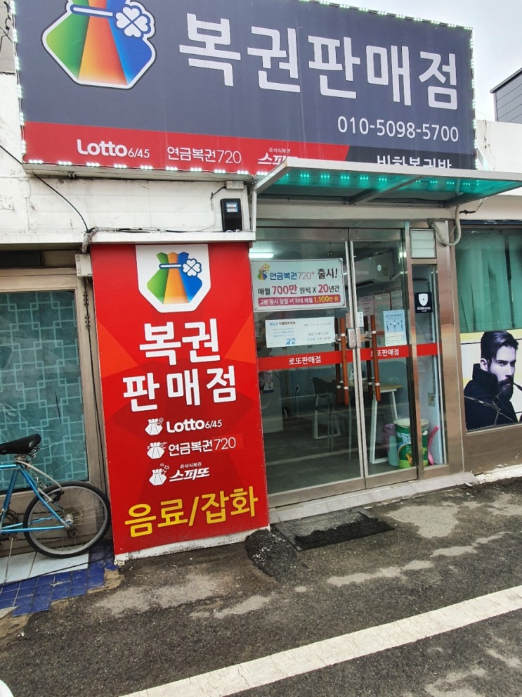 충청북도 청주 흥덕구 비하동 로또 판매점 비하복권방