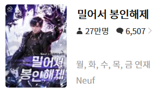  밀어서 봉인해제 - Neuf : 평점(8/10) // 탄탄한 스토리의 명작