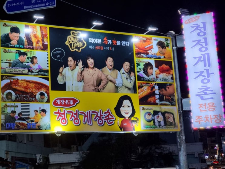  여수맛집 게장보다 맛있는 갈치조림맛집 청정게장촌후기