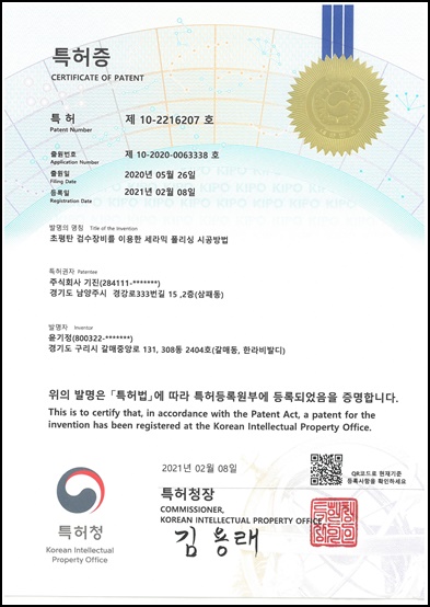  콘크리트폴리싱 전문업체 기진 드디어 특허권 획득 !!