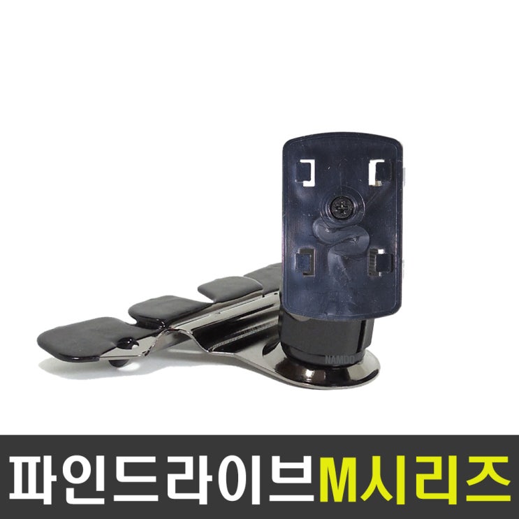 인기 많은 NDSHOP CD모바일거치대 네비게이션거치대 차량용거치대, 09) 파인드라이브M시리즈 추천해요