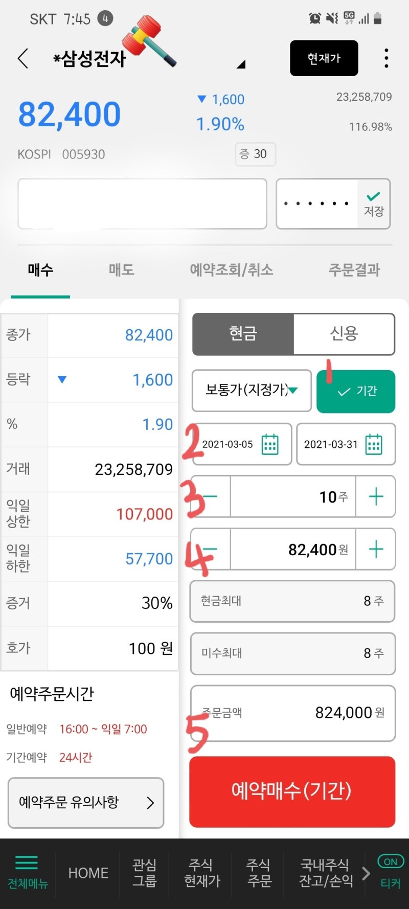 주식 매수 매도 예약하는방법(feat. NH투자증권) : 네이버 블로그