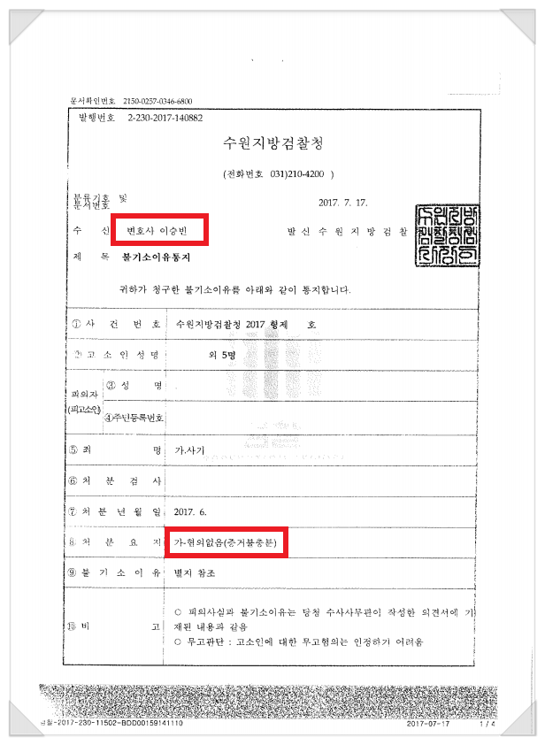  사기형사고소 당한 의뢰인 - 불기소 이끌어낸 성공사례