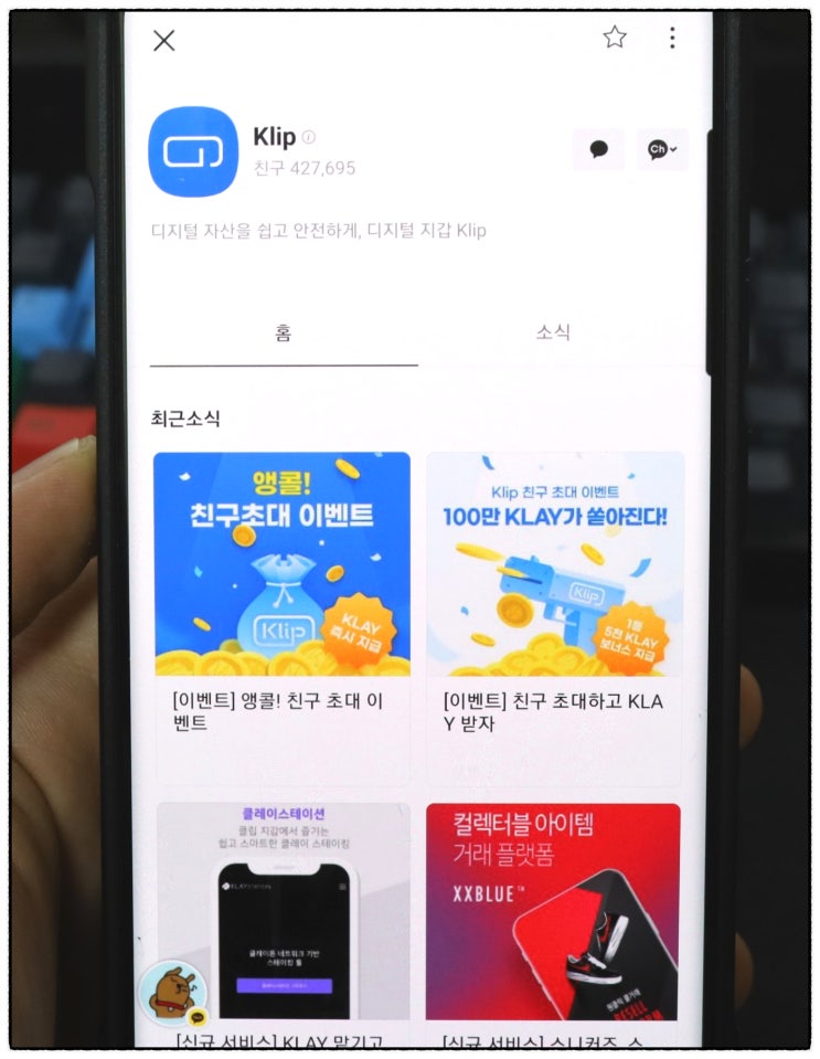  클레이 코인 초대받고 카카오 2클레이튼 받기 및 송금하기