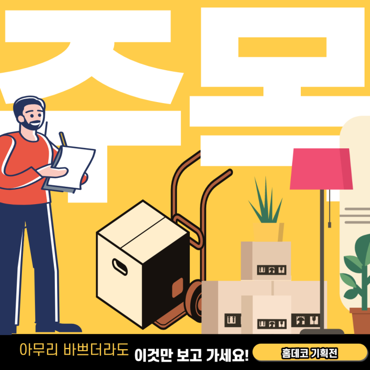  내가 좋아하는 것들로 가득 채운 나의 공간,  [홈데코 기획전]