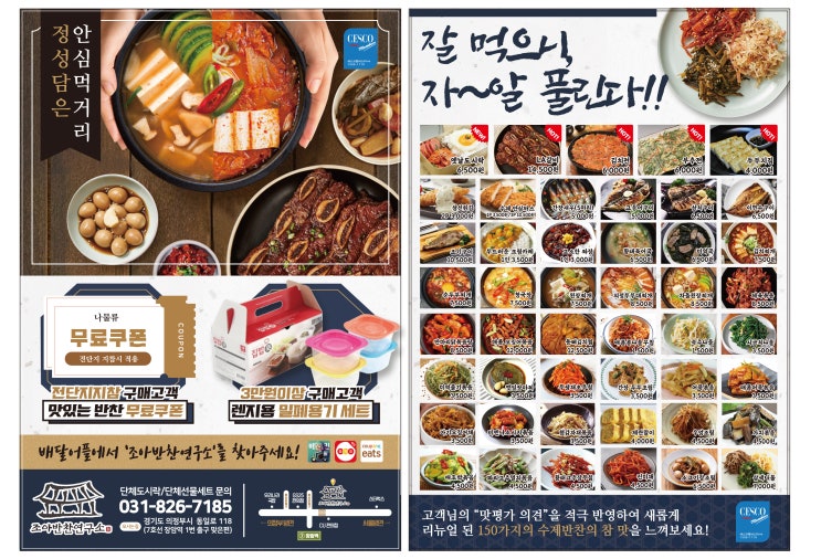 조아반찬연구소 3월 이벤트 조아반찬연구소 3월 이벤트