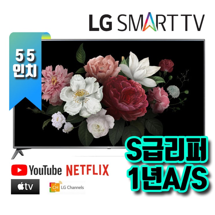 요즘 인기있는 LG UHD SMART TV 4K 55인치, 방문수령 ···