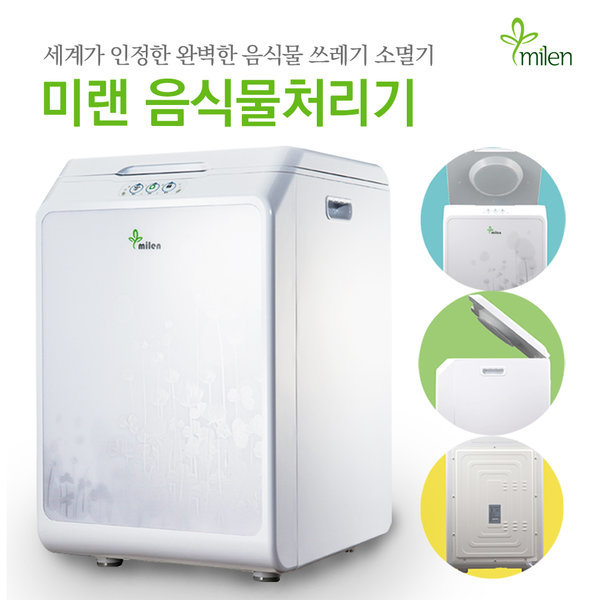 요즘 인기있는 세계가 인정한 미랜 음식물 바이오 처리기 FD-015M 무상A/S (미생물포함), 1개 추천합니다 요즘 인기있는 세계가 인정한 미랜 음식물 바이오 처리기 FD-015M 무상A/S (미생물포함), 1개 추천합니다