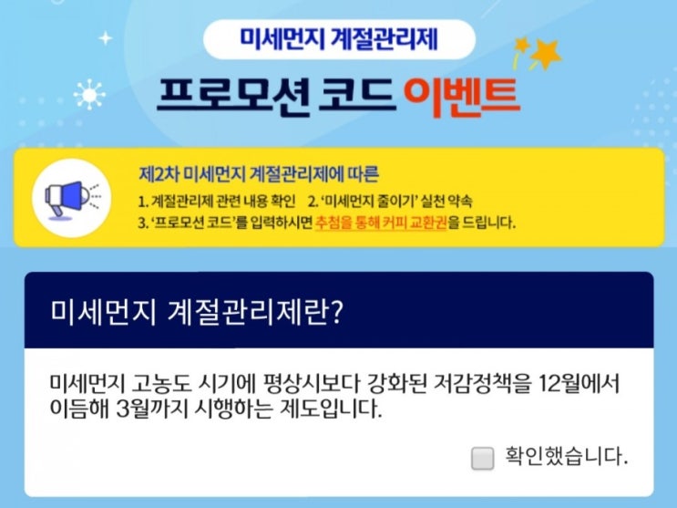  [2021/3/2~3/8] 에어코리아, 미세먼지 줄이기 실천약속 스벅123명
