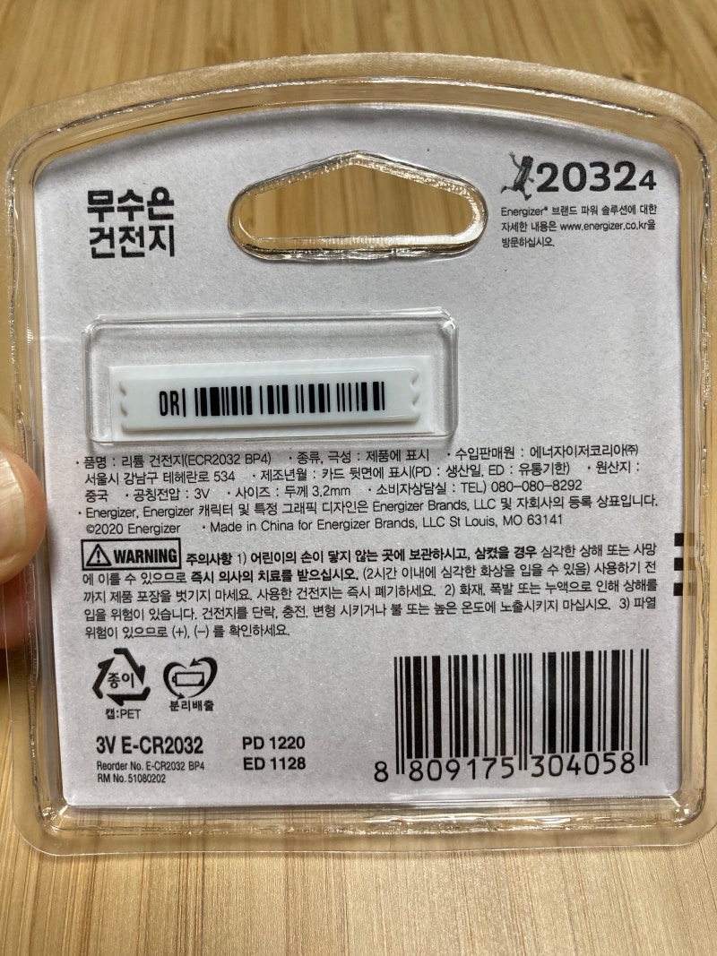 IT팁] 현대 기아자동차 스마트키 배터리 셀프 교체하기(에너자이저 CR2032 리튬 코인 배터리 / 무수은 건전지) : 네이버 블로그