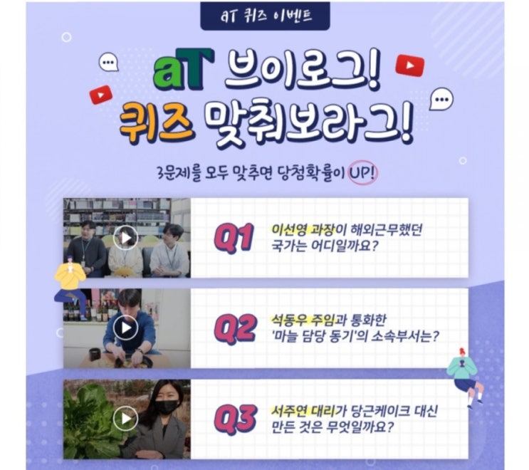  [2021/2/26~3/5] 한국농수산식품유통공사, 브이로그 시청 퀴즈이벤트 스벅100명
