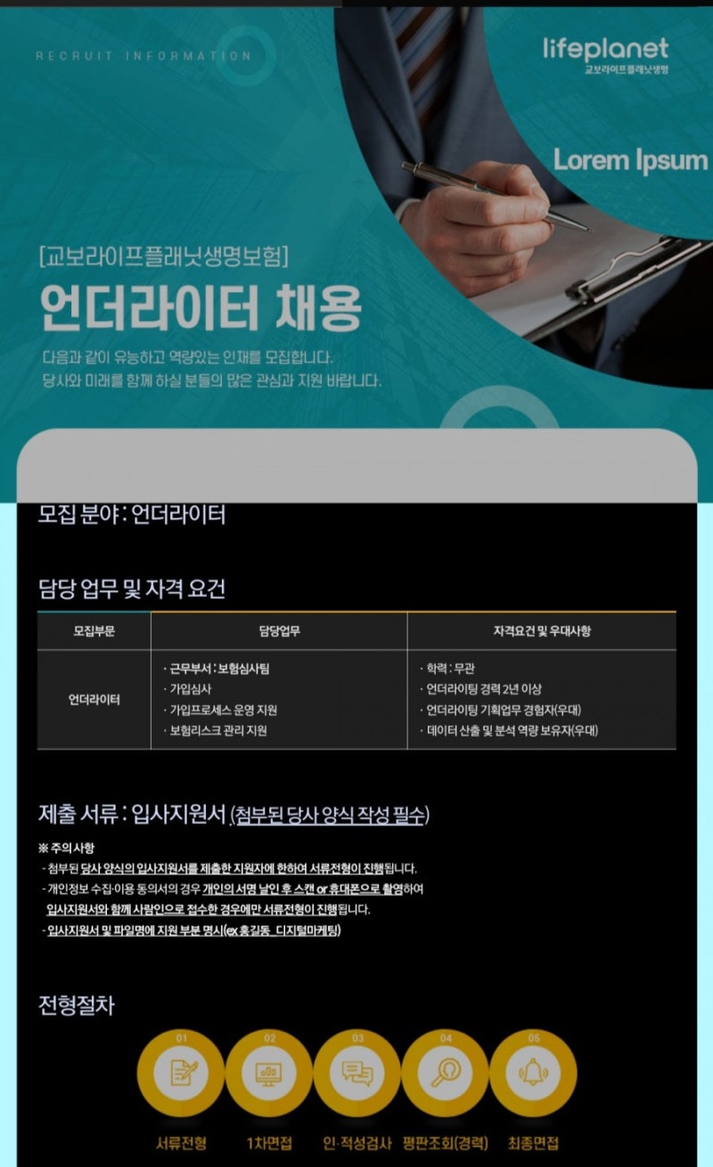 교보라이프플래닛생명보험 언더라이터 경력채용(~03.17)