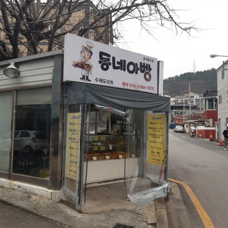  삼정동 수제도너츠 (동네 아빵)김해맛집 추천