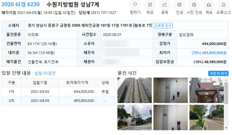  경기도 아파트 경매, 2020타경6230호, 경기 성남시 중원구 금광동 2500 래미안금광 경매, 성남시 아파트 경매