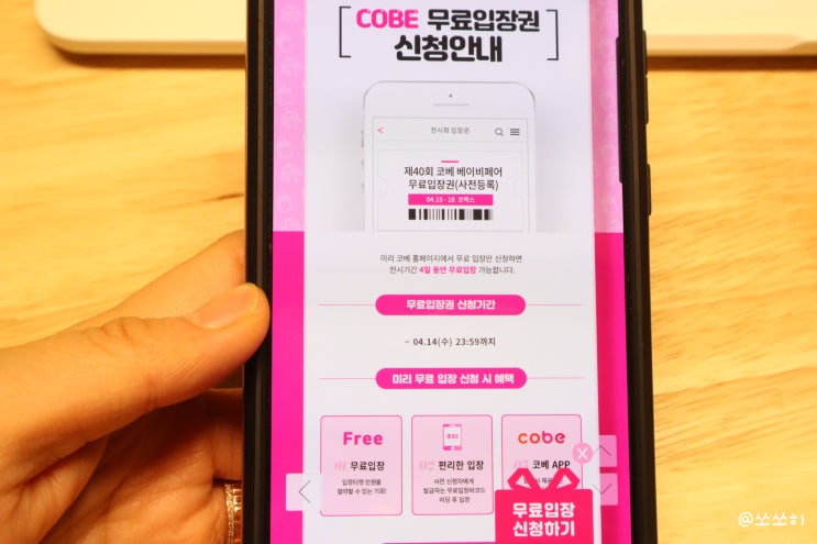  4월 코엑스 베이비페어 코베 이벤트 팡팡
