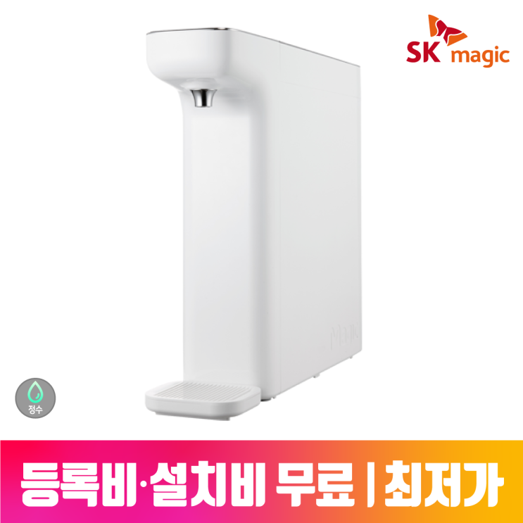 후기가 정말 좋은 SK매직 직수 정수기 미니 WPU-2100C 일시불 추천합니다 후기가 정말 좋은 SK매직 직수 정수기 미니 WPU-2100C 일시불 추천합니다