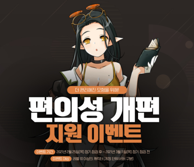  엘소드 루키즈 노아 프로필 및 편의성 개편 이벤트