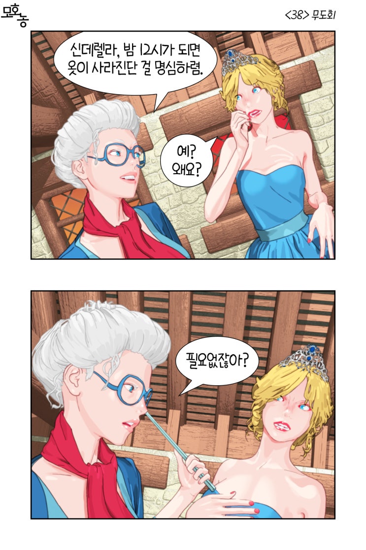  <38> 무도회
