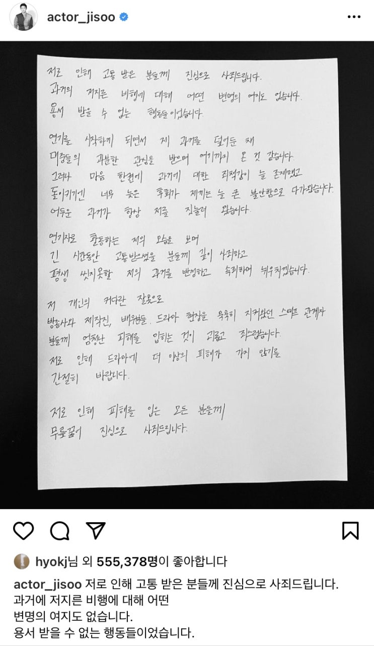  배우 지수 학폭 인정 전문, 달이 뜨는강 촬영취소+인스타그램