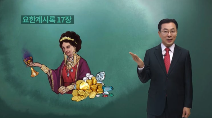  신천지 교리비교 요한계시록 금잔의 의미는?