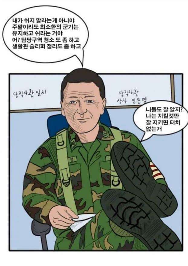 (무기력증 극복) 행보관은 너에게 실망했다.