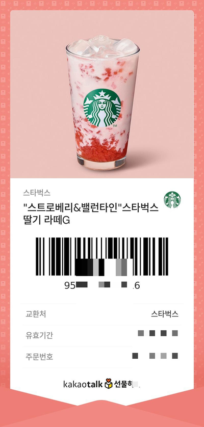  "스타벅스 음료추천" 딸기라떼, 스트로베리라떼 스벅깊콘딸기라떼