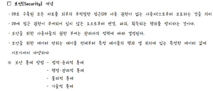  [정보처리][제1과목] 『데이터베이스』 목차