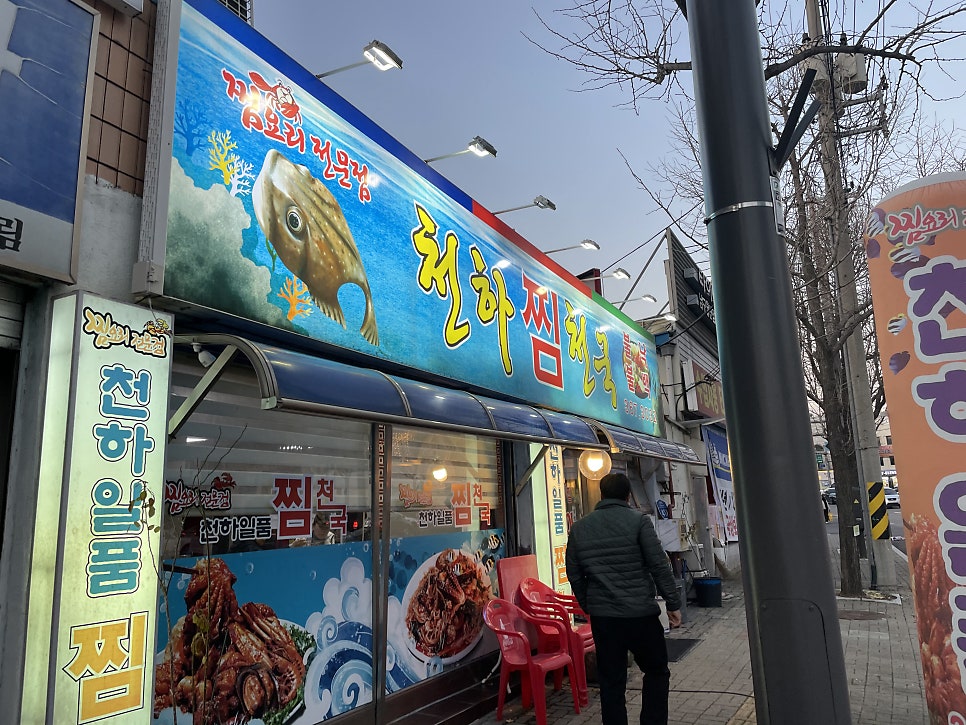천하찜천국 사진 1