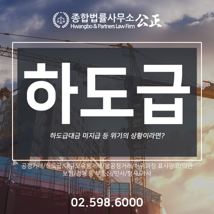  하도급대금 미지급 등 위기의 상황이라면?