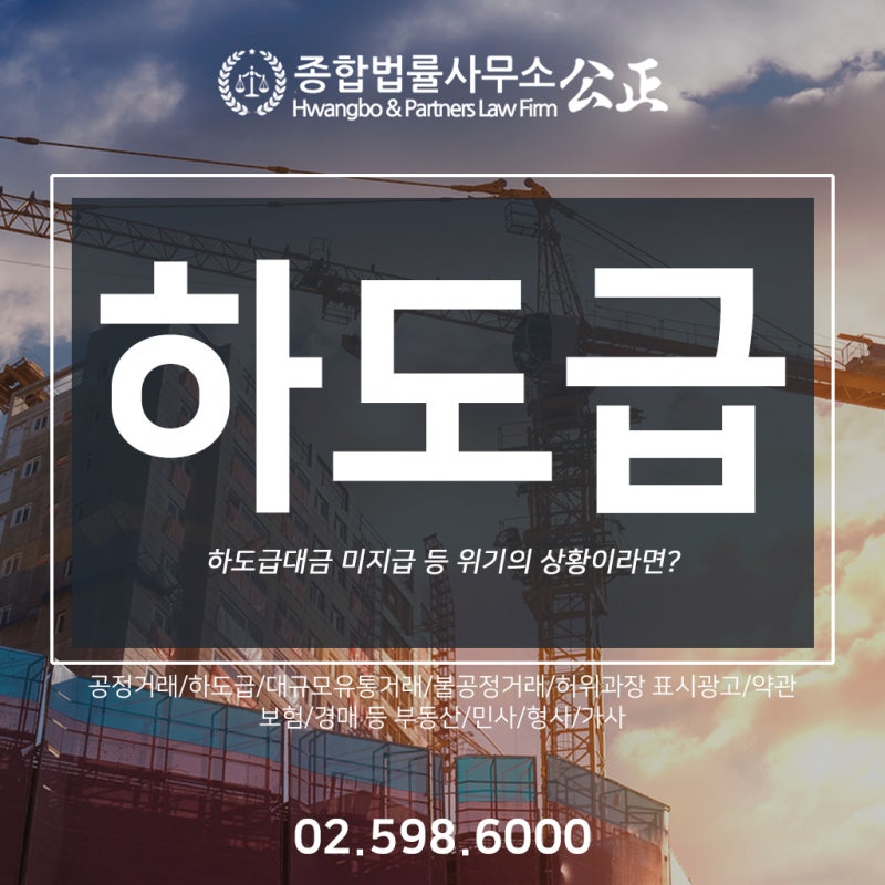 공사대금미지급 건설관련 분쟁의 상황이라면