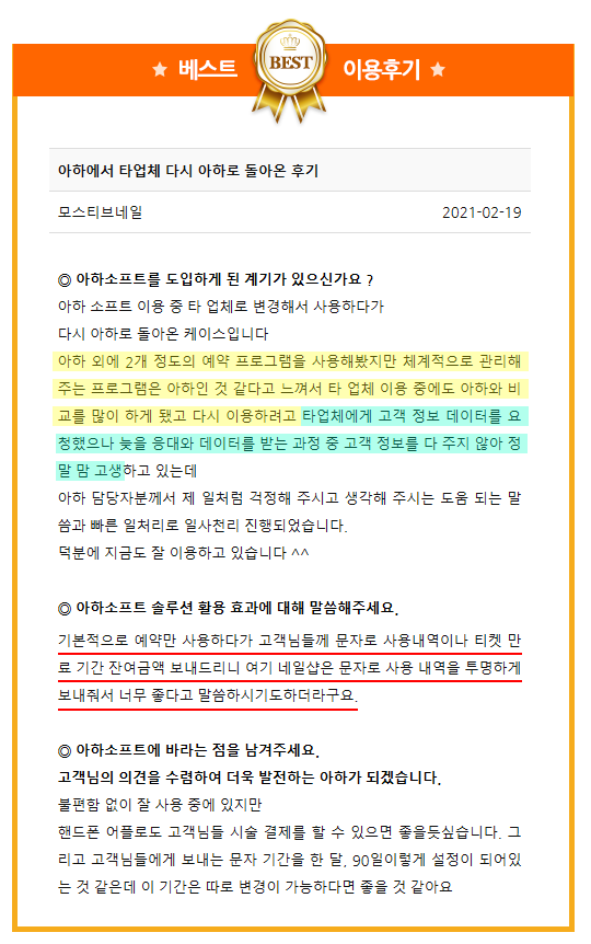  아하소프트 이용후기  - 2021년 2월