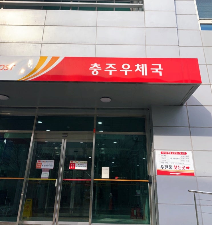 일상1 - 우체국 가기, 결혼준비