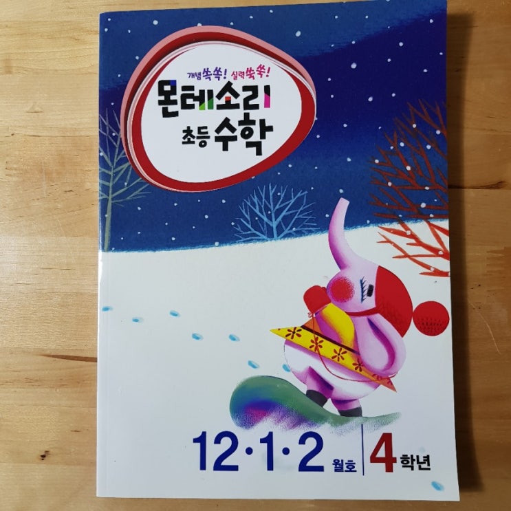  몬테소리 학습지 3월부터 단종 된다네요.