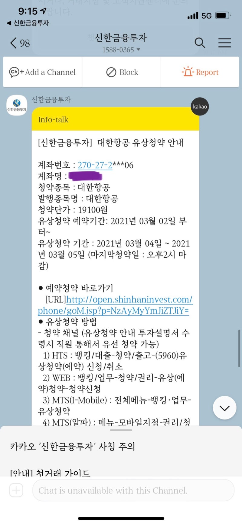 ✈ 대한항공 유상청약 with 신한금융투자 : 네이버 블로그