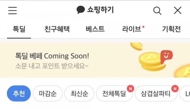  카카오, 지마켓/옥션 인수?! 쿠팡vs네이버vs카카오 3파전