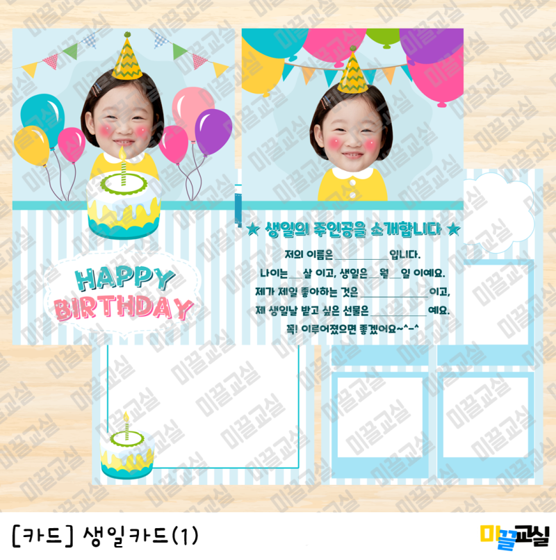 생일카드, 어린이집생일카드, 유치원생일카드, 생일카드만들기, 생일카드합성도안, 유치원, 어린이집, 미끌교실 : 네이버 블로그