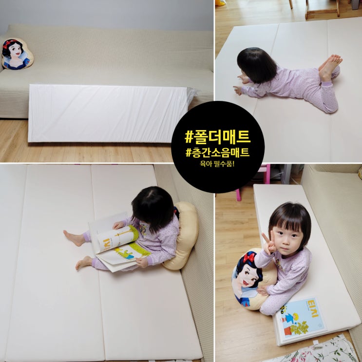  밀키디 폴더매트 거실 층간소음 걱정 뚝