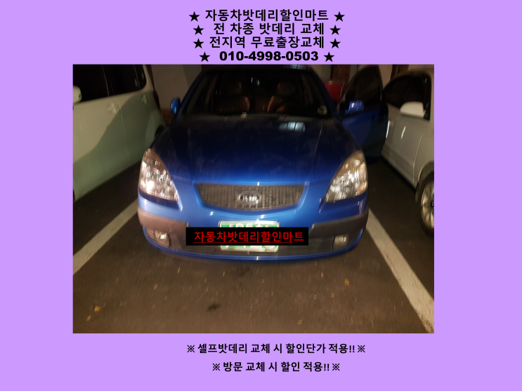 학익동배터리 프라이드밧데리 출장교체 학익동배터리 프라이드밧데리 출장교체