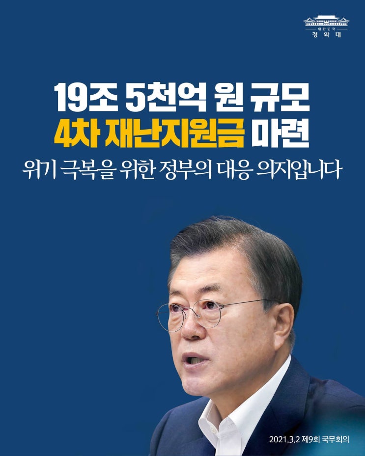  4차 재난지원금 신청방법 간단하게 설명