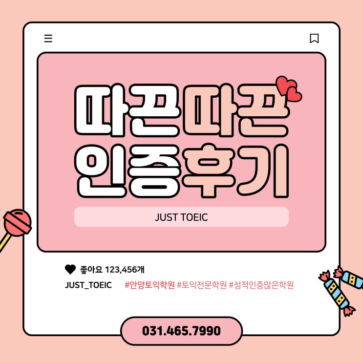  [안양토익학원] 저스트토익 따끈따끈한 성적인증 도착했어요~!