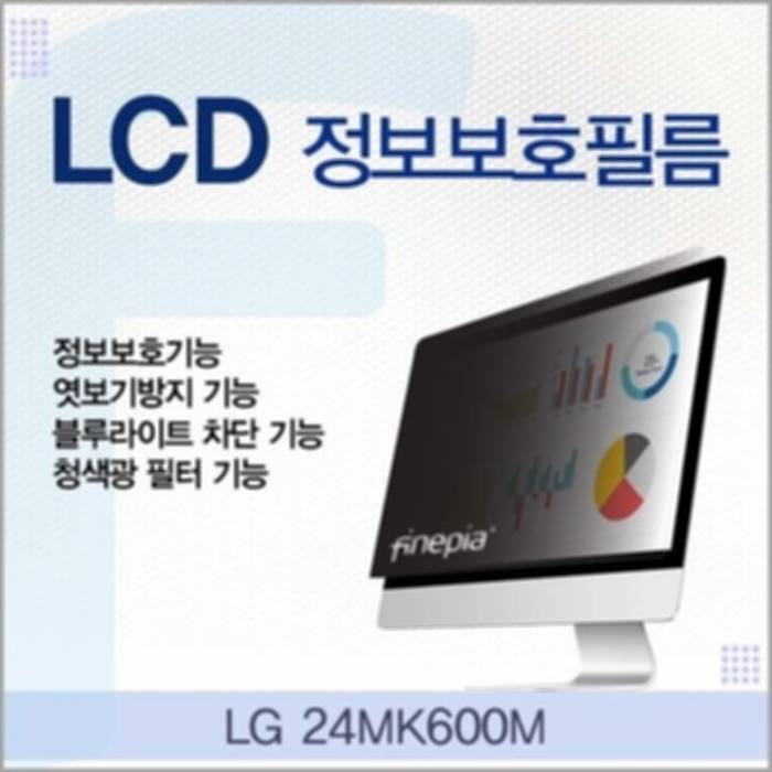  LG 24MK600M용 거치식 정보보안필름, 상세페이지 참조 가격 비교 후기 가성비 추천 순위