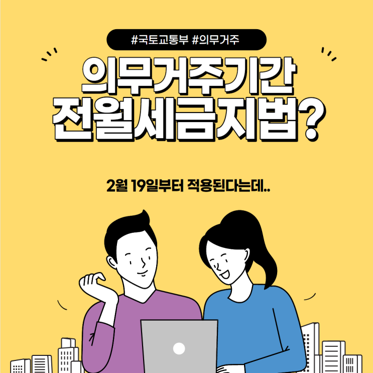  청약 의무거주기간에 대한 오해