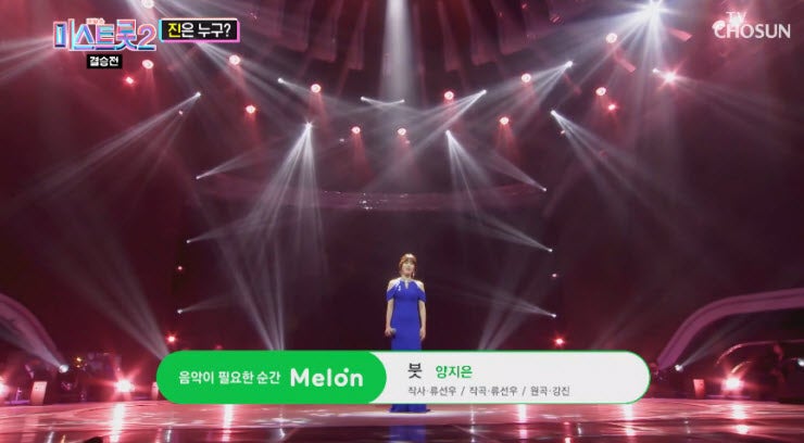 [미스트롯2] 양지은 - 붓 [노래가사, 듣기, Live, 결승전 결과]