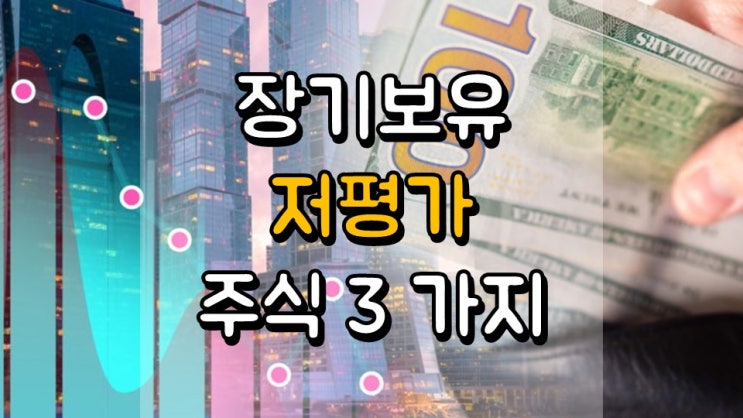  장기 보유를 위한 저평가 주식 3 가지 - BP, QSR, WPC